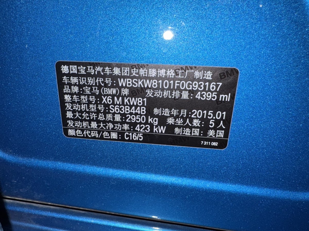 2016年7月寶馬 寶馬X6 M  2015款 X6 M