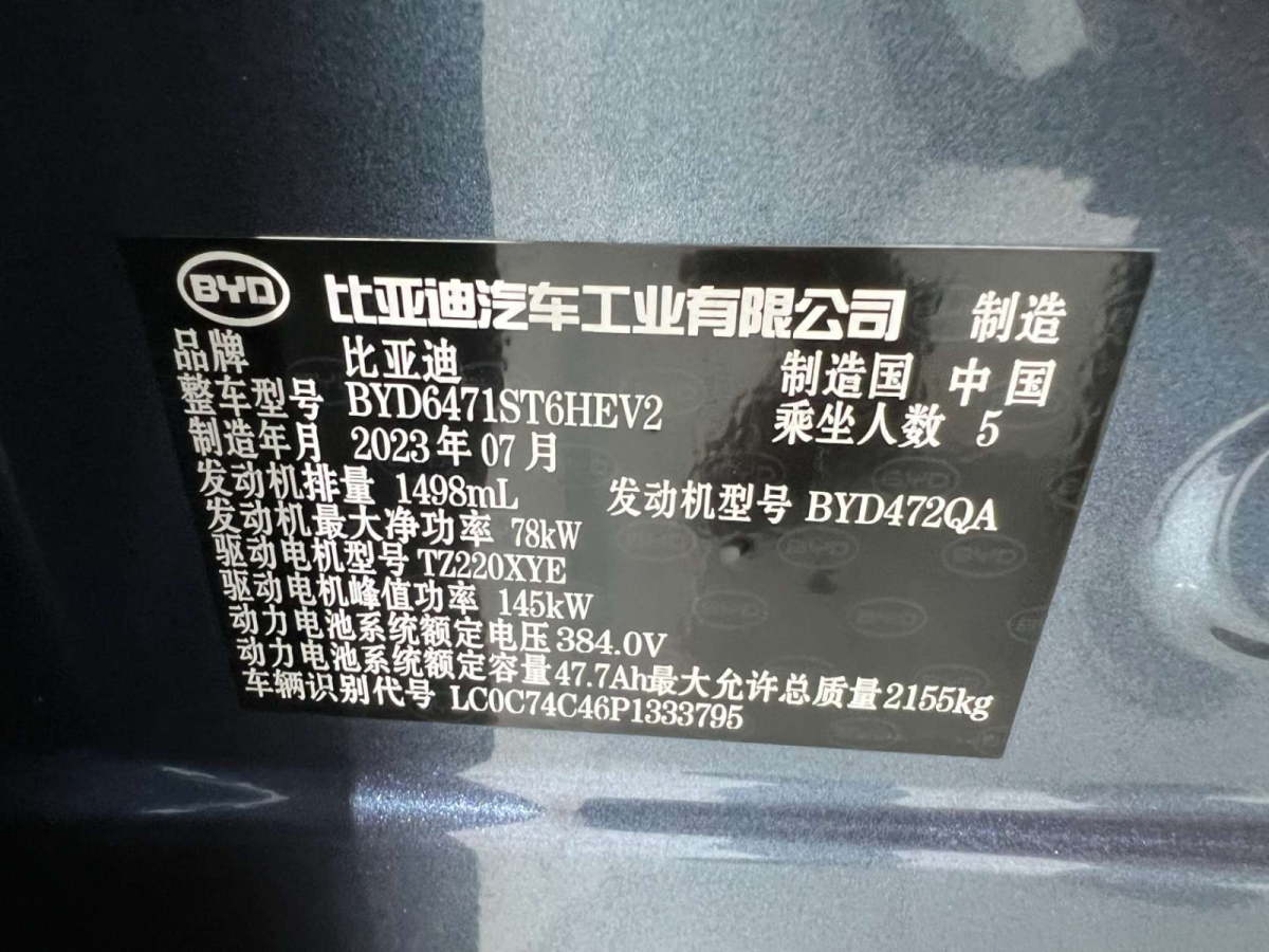 比亞迪 宋Pro新能源  2023款 冠軍版 DM-i 110KM超越型圖片