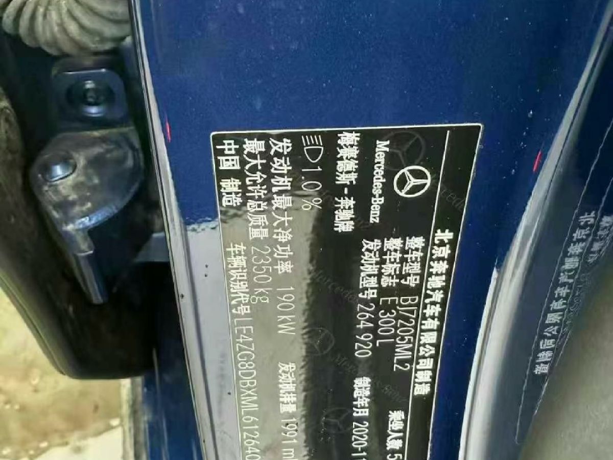奔馳 奔馳E級(jí)  2021款 E 300 L 豪華型圖片