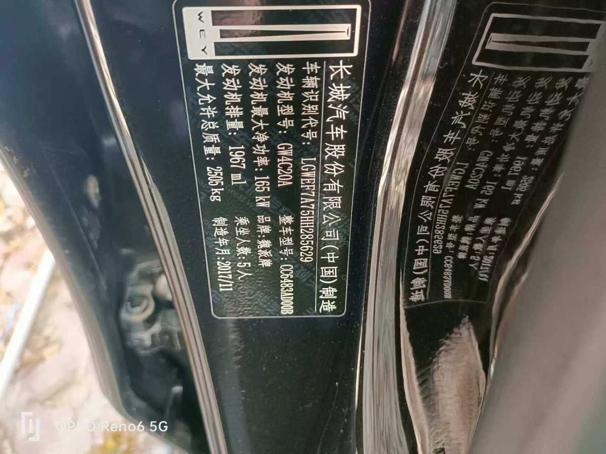 WEY VV7  2017款 2.0T 旗艦型圖片