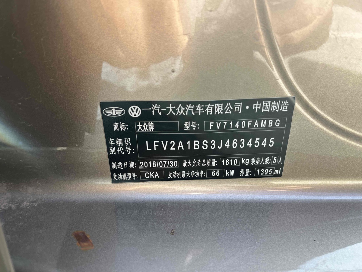 2018年9月大眾 捷達(dá)  2017款 1.4L 手動時(shí)尚型