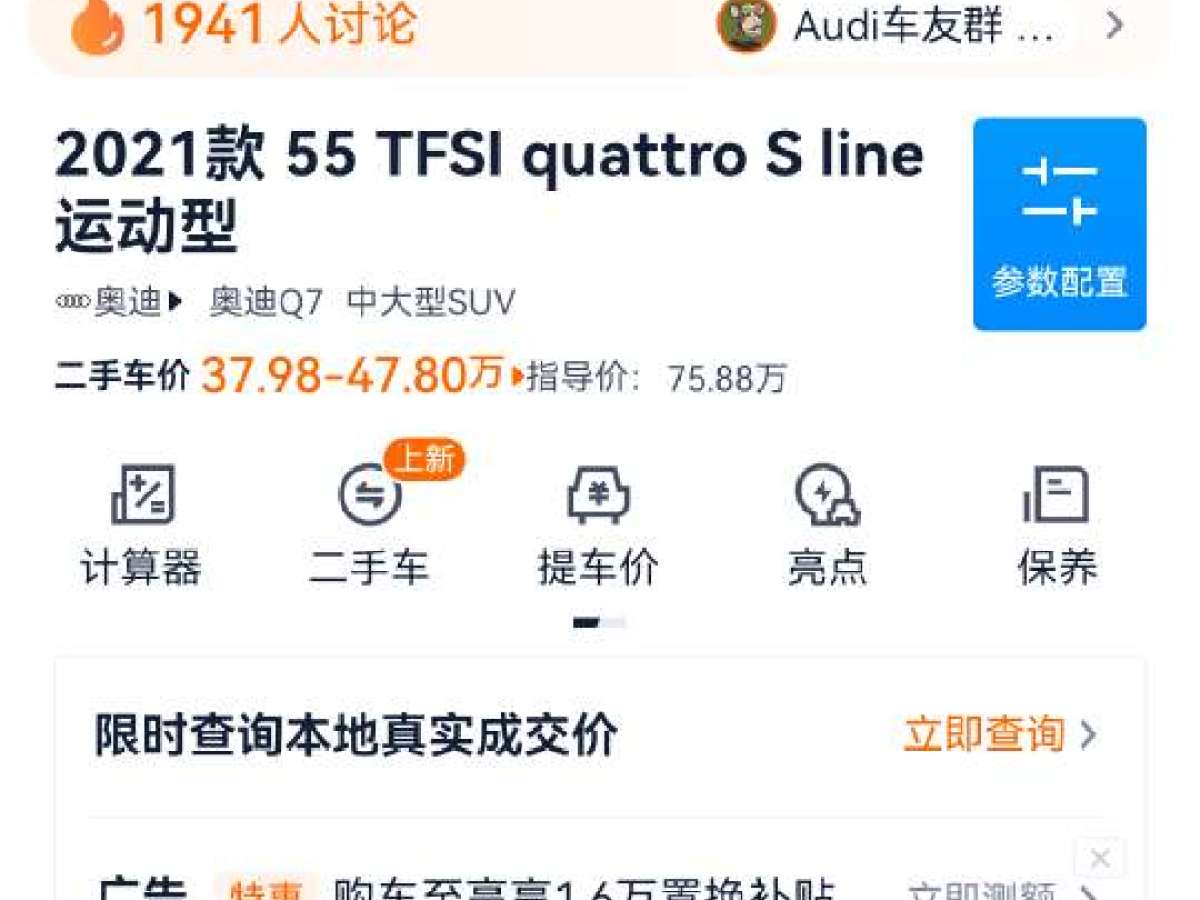 奧迪 奧迪Q7  2021款 55 TFSI quattro S line運動型圖片