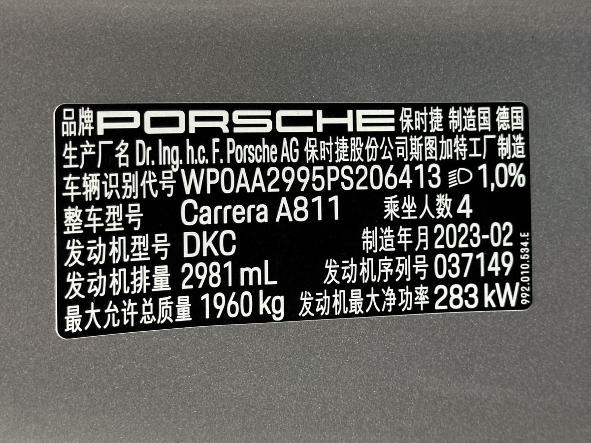 保時(shí)捷 911  2023款 Carrera 3.0T圖片