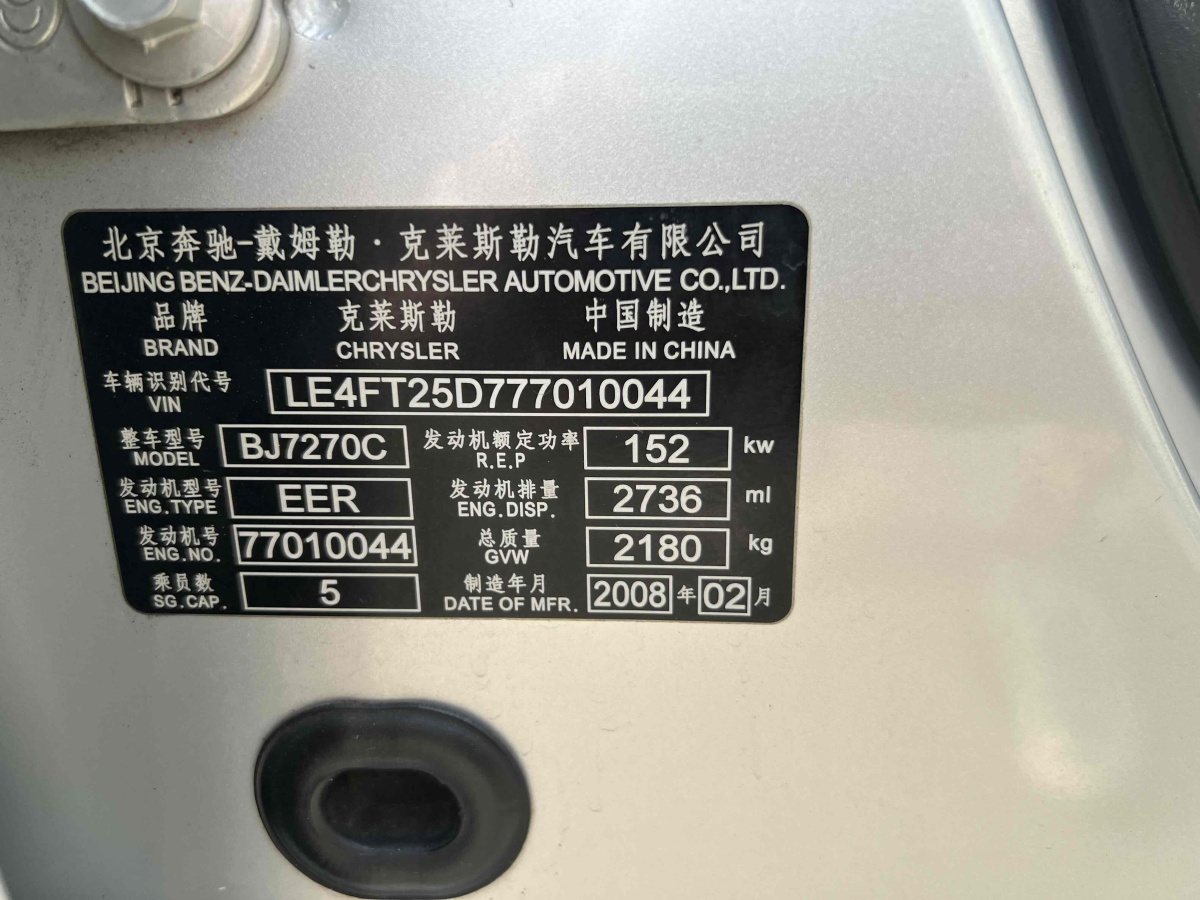 克萊斯勒 300C  2007款 2.7L 商務版圖片