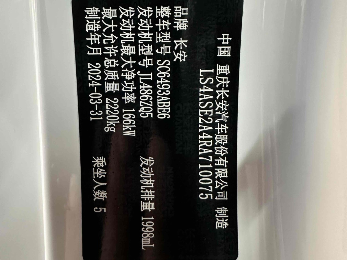 長(zhǎng)安 長(zhǎng)安UNI-K  2024款 2.0T 兩驅(qū)悅尚型圖片