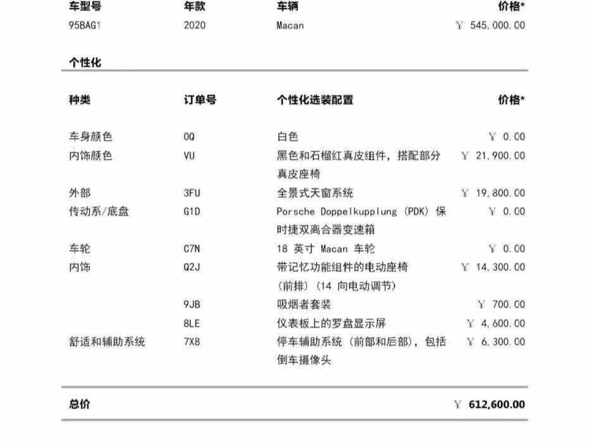 保時(shí)捷 Macan  2020款 Macan 2.0T圖片