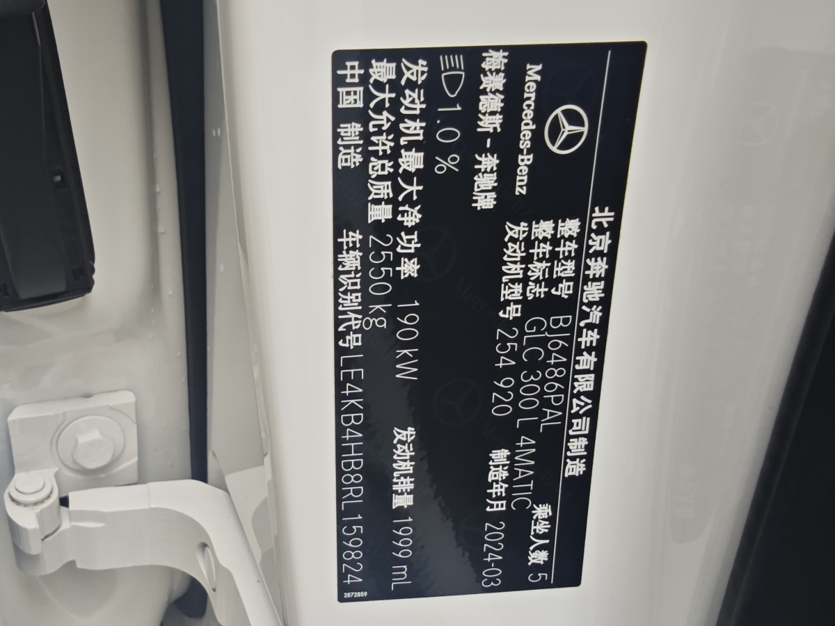 奔馳 奔馳GLC  2024款 改款 GLC 300 L 4MATIC 動(dòng)感型 5座圖片