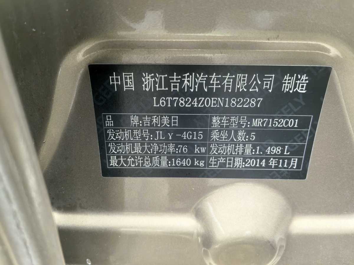 吉利 帝豪  2014款 三廂 1.5L CVT精英型圖片