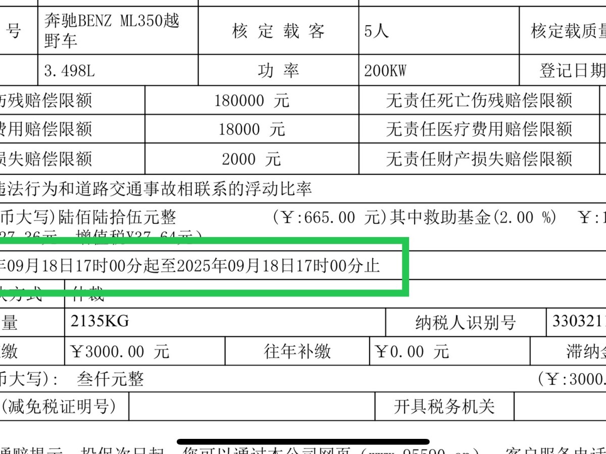 2009年1月奔馳 奔馳M級  2010款 ML 350 4MATIC豪華型