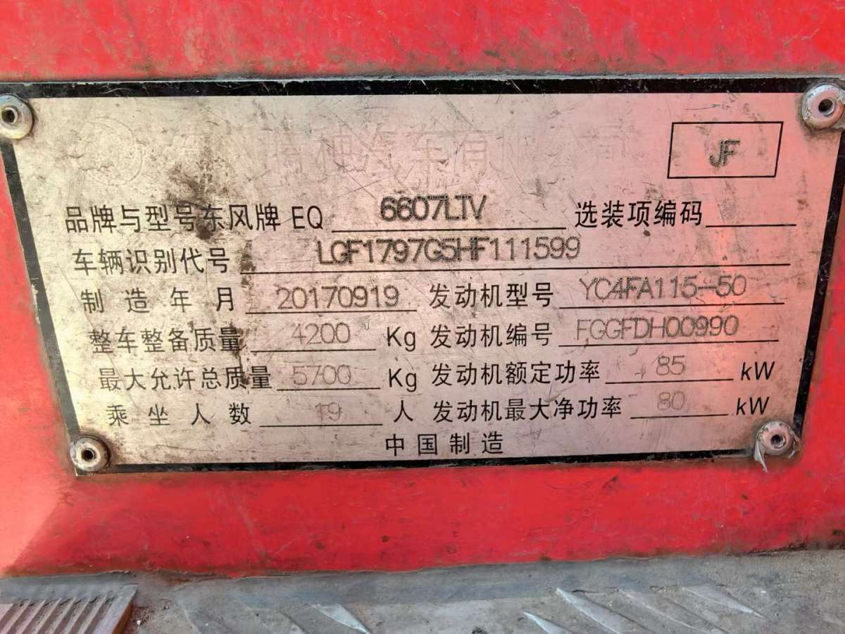 出售2019年19中型东风超龙客车图片