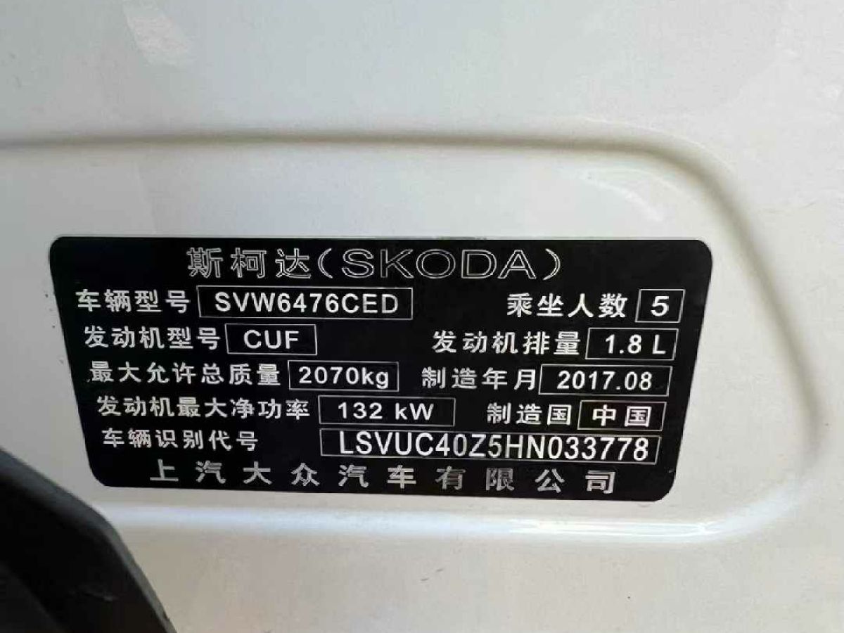 2018年1月斯柯達(dá) 柯米克  2018款 1.5L 自動(dòng)標(biāo)準(zhǔn)版