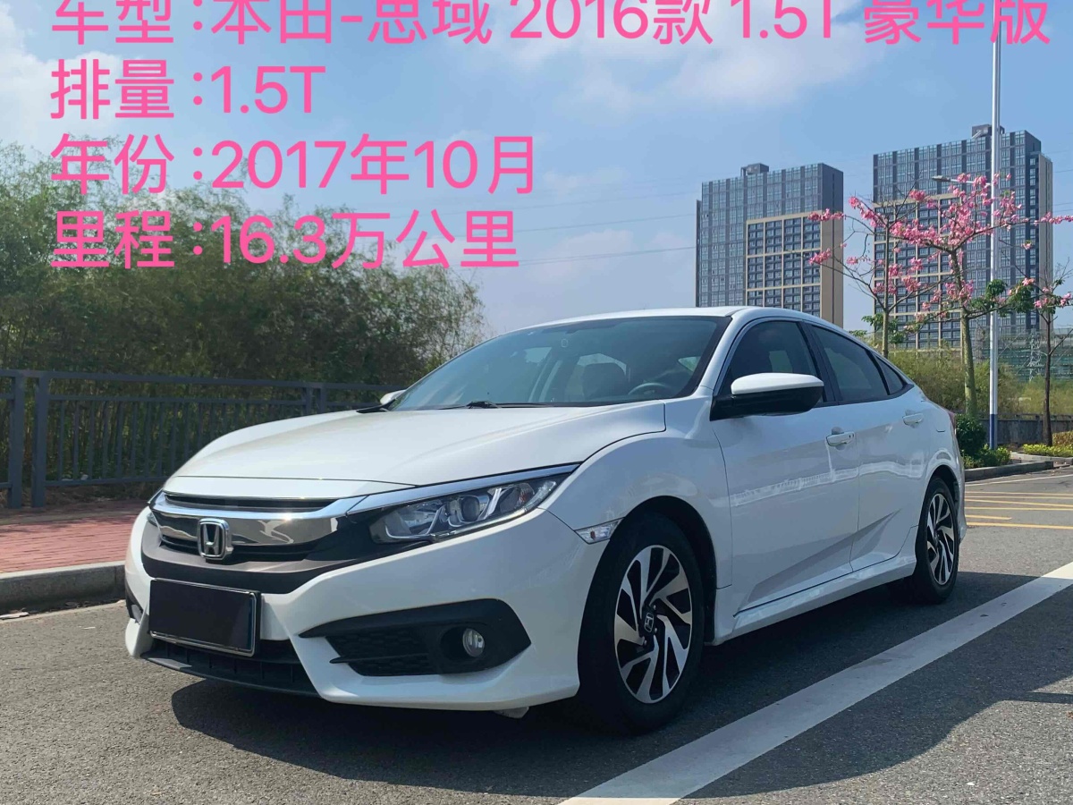 本田 思域  2016款 220TURBO CVT豪華版圖片