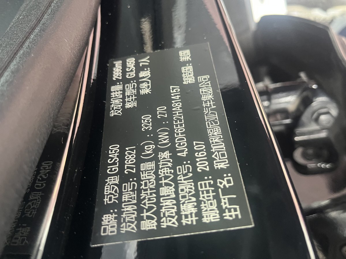 奔馳 奔馳GLS  2018款 GLS450 4MATIC 3.0T 美規(guī)版圖片