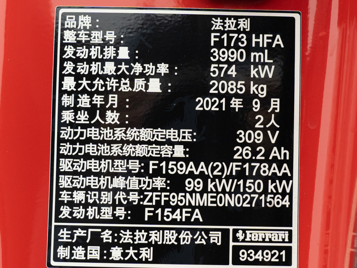 2022年4月法拉利 SF90 Stradale  2021款 3.9T V8 Spider