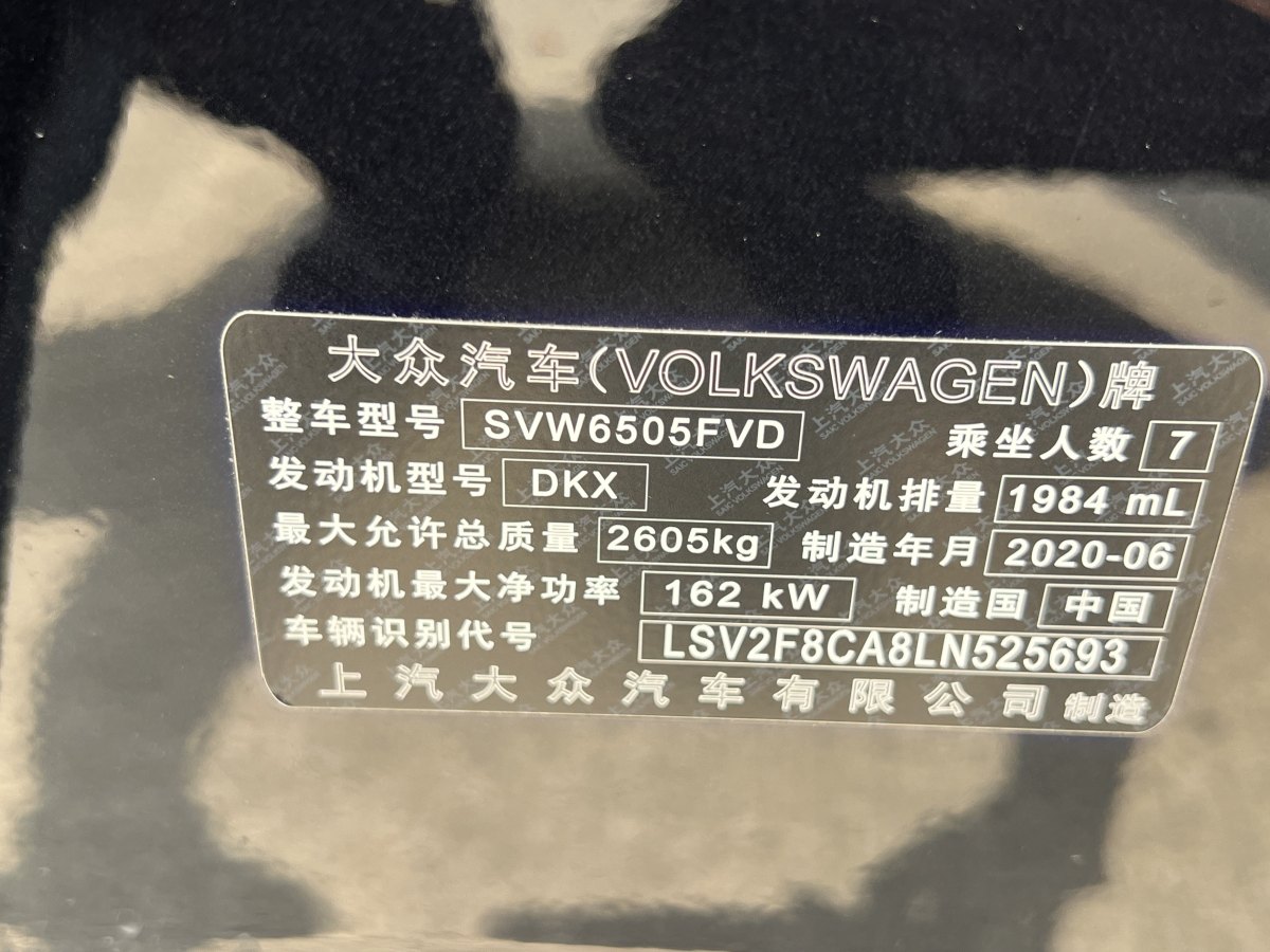 2020年9月大眾 途昂  2020款 380TSI 四驅(qū)豪華版 國VI