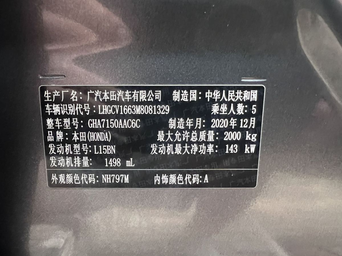 本田 雅阁  2021款 260TURBO 豪华・星空限量版图片