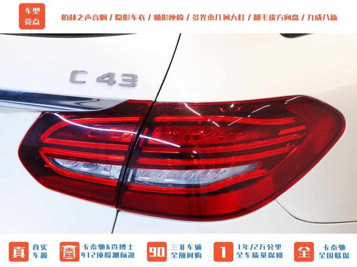 奔馳 奔馳C級(jí)AMG  2019款 AMG C 43 4MATIC 旅行轎車(chē) 特別版圖片