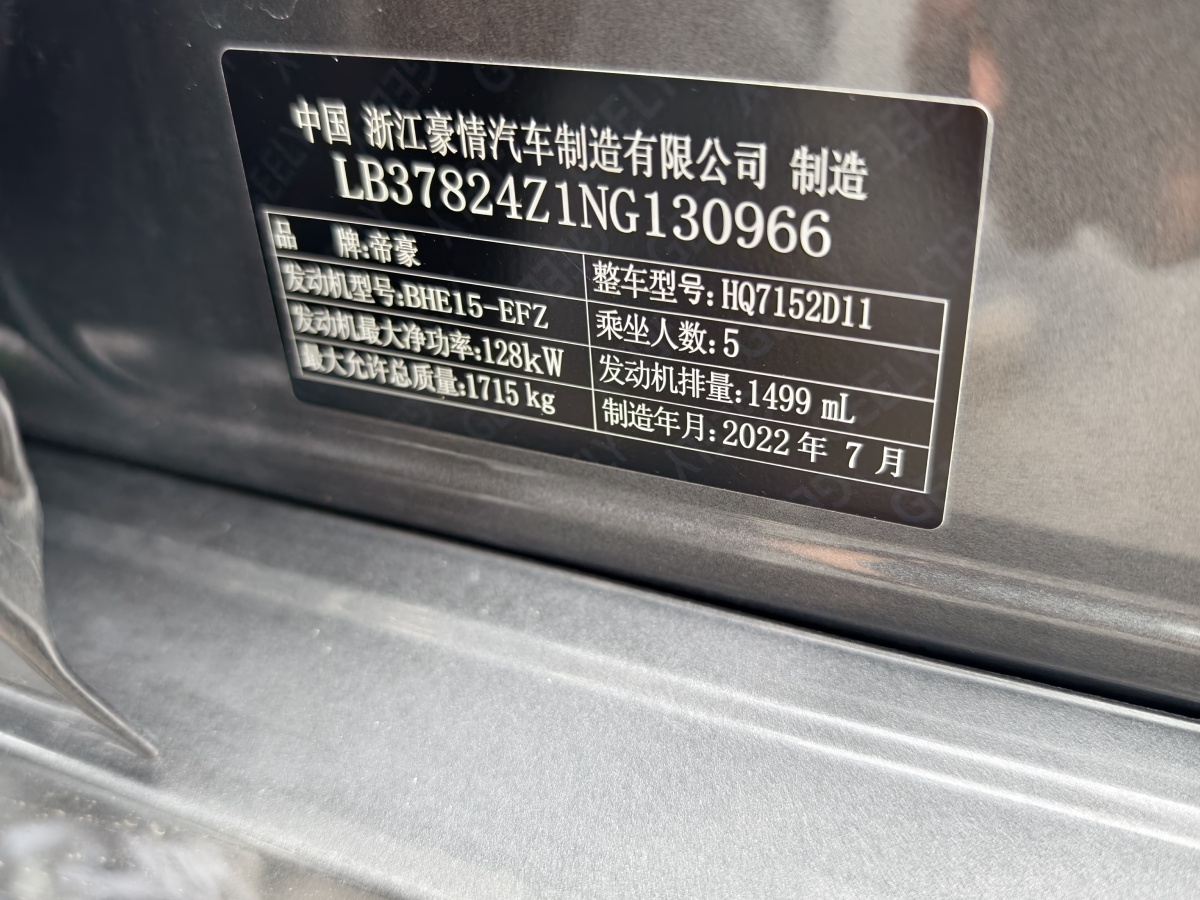 吉利 繽瑞  2022款 繽瑞COOL 1.5T DCT風(fēng)馳版圖片