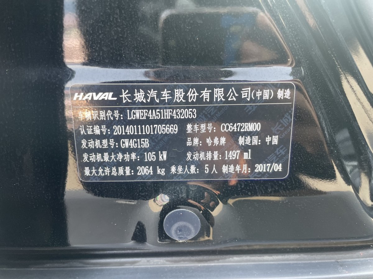 2017年8月哈弗 H6 Coupe  2018款 藍標 1.5T 自動兩驅(qū)超豪型