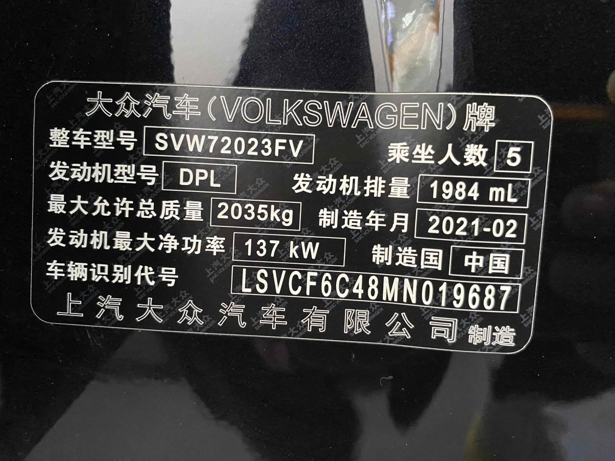 2021年3月大众 帕萨特  2021款 330TSI 豪华版