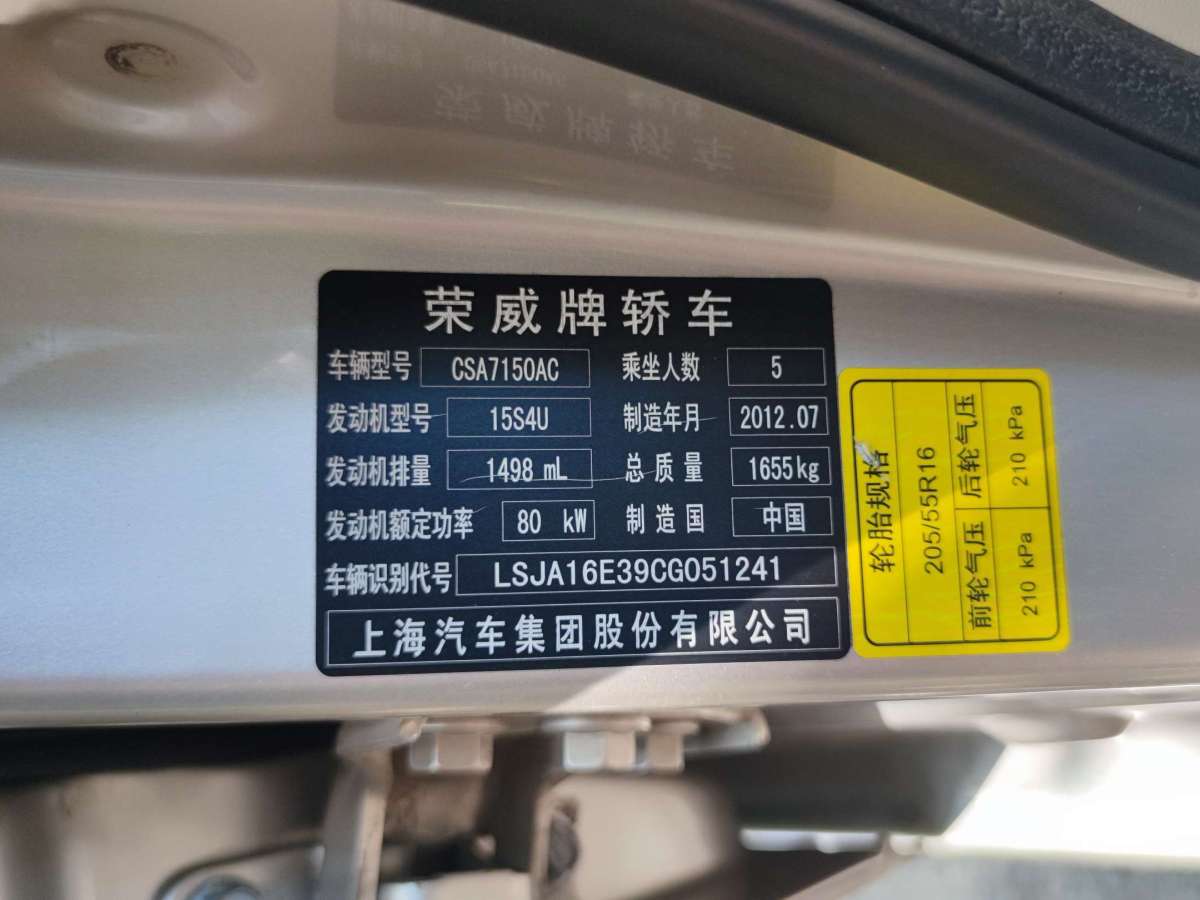 榮威 350  2012款 1.5L 自動新禧超值版圖片