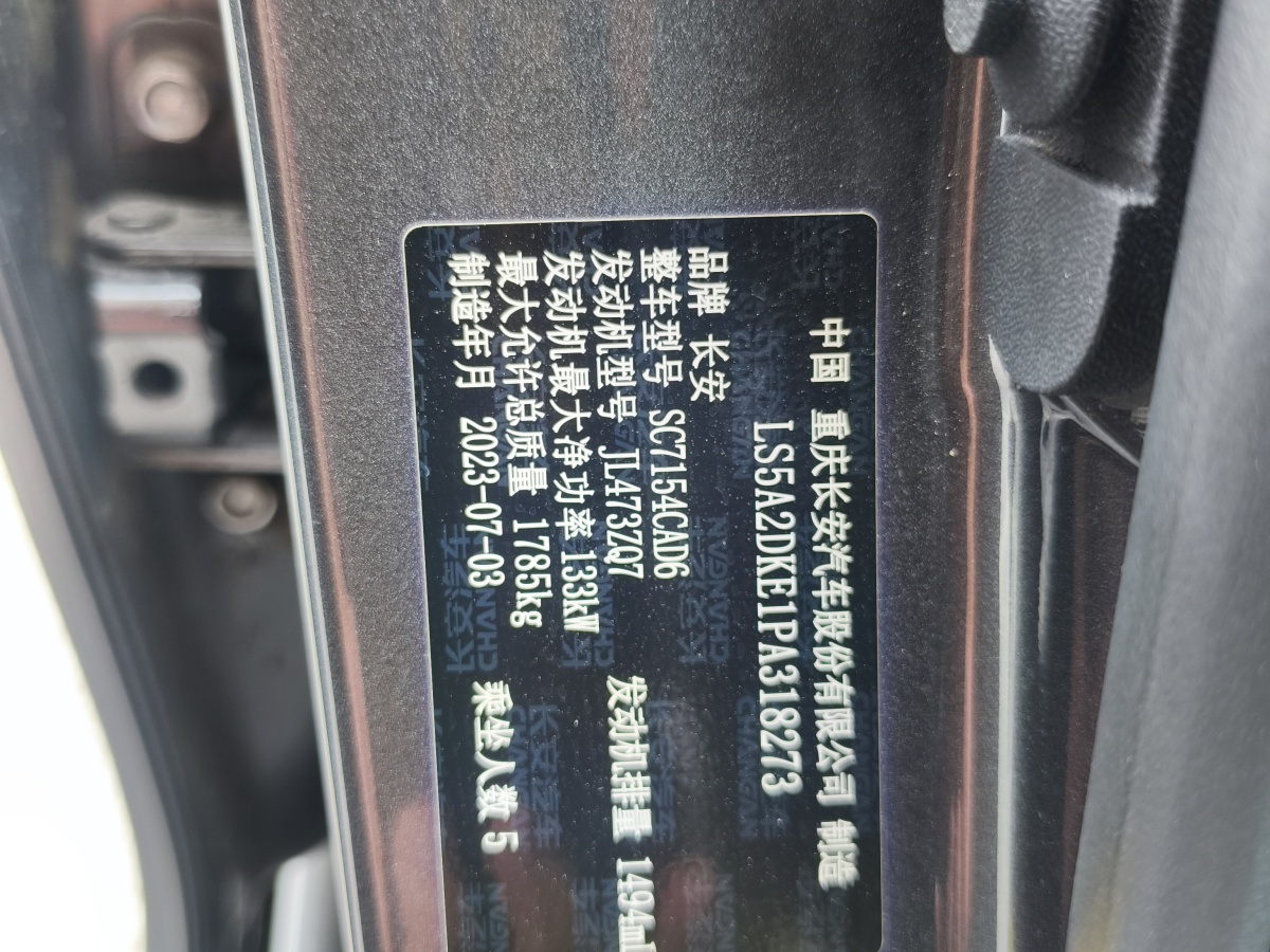 2023年8月長(zhǎng)安 長(zhǎng)安UNI-V  2022款 1.5T 運(yùn)動(dòng)版