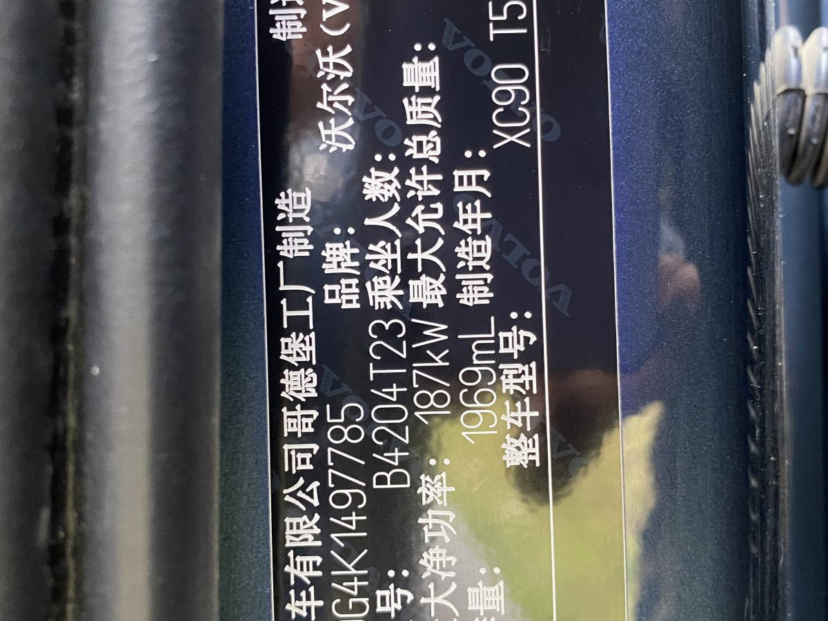 沃尔沃 XC90  2019款  T5 智逸版 7座 国VI图片