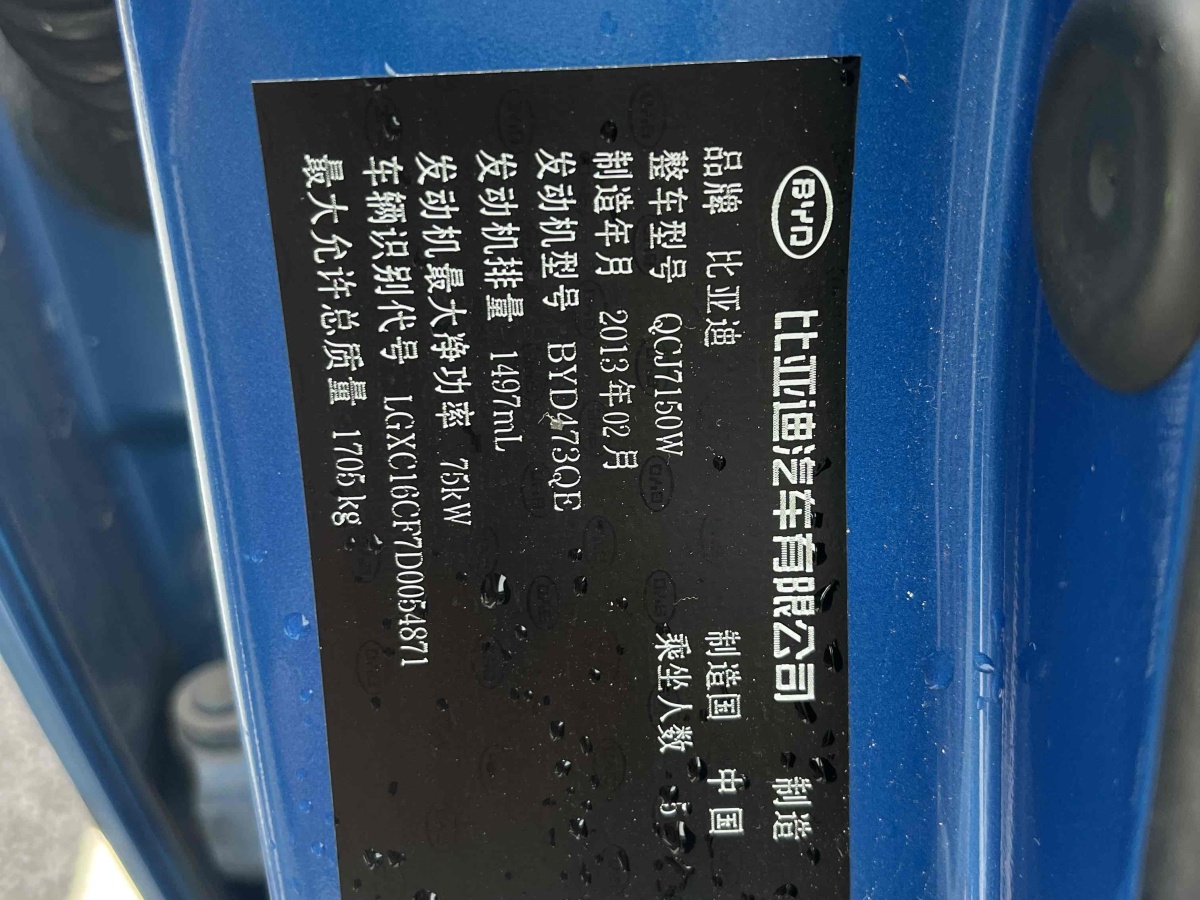 比亚迪 速锐  2012款 1.5L 手动豪华型图片