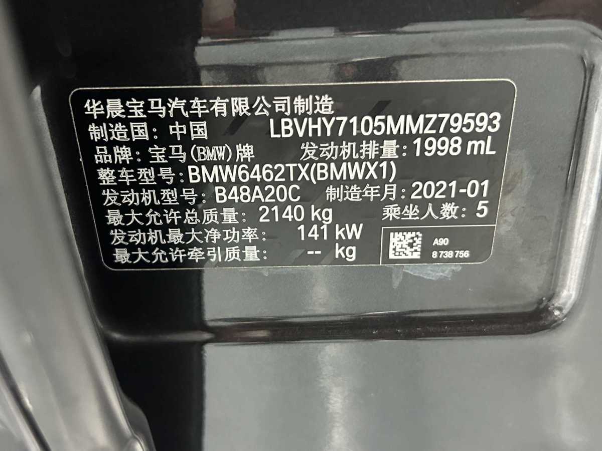 寶馬 寶馬X1  2021款 xDrive25Li 尊享型圖片