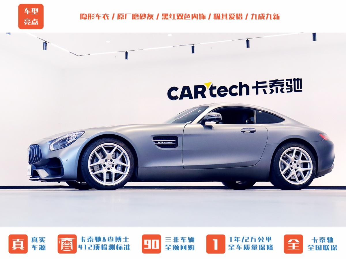 2022年9月奔馳 奔馳AMG GT  2017款 AMG GT