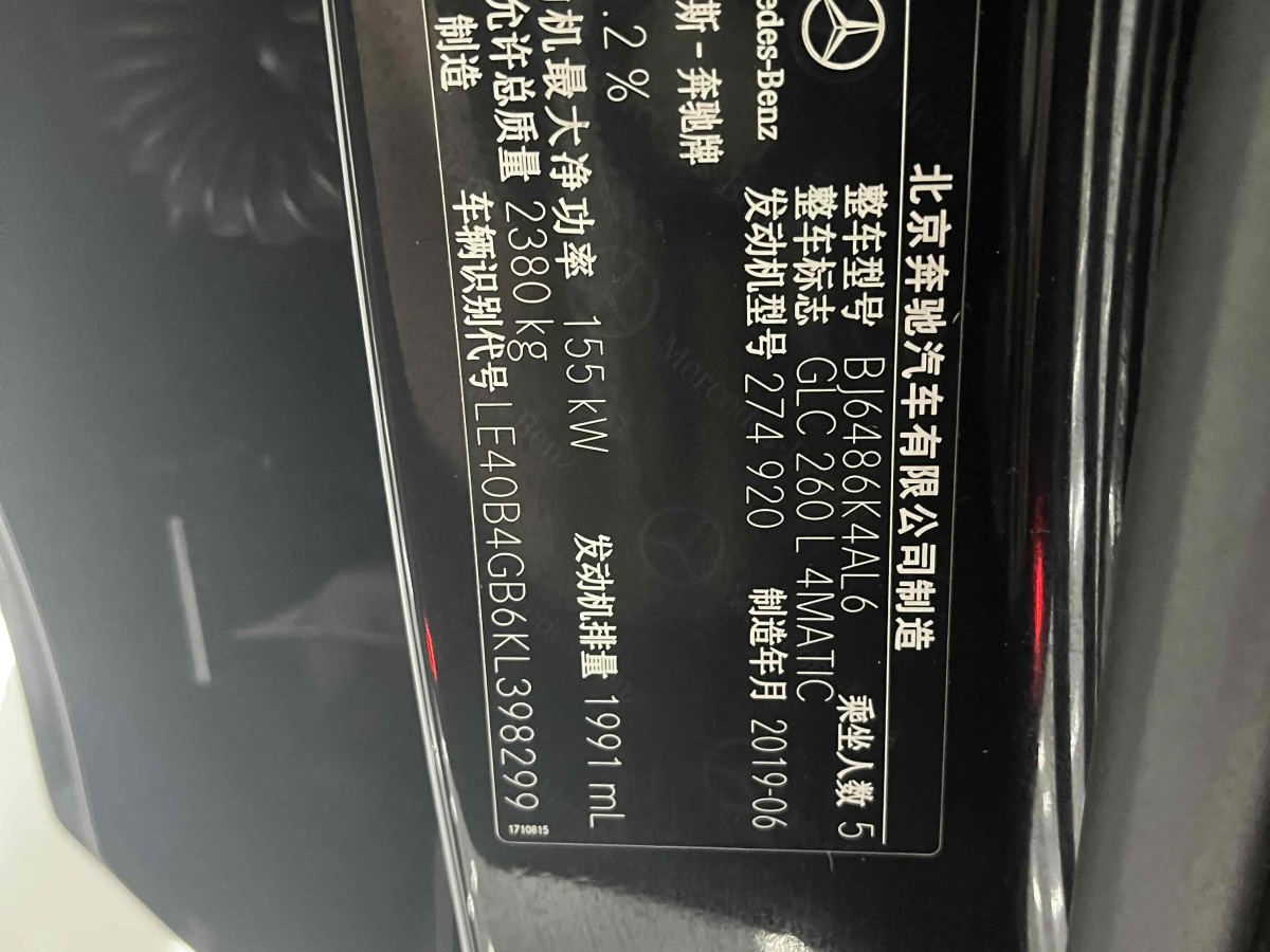 2019年9月奔驰 奔驰GLC  2019款 改款 GLC 260 L 4MATIC 豪华型