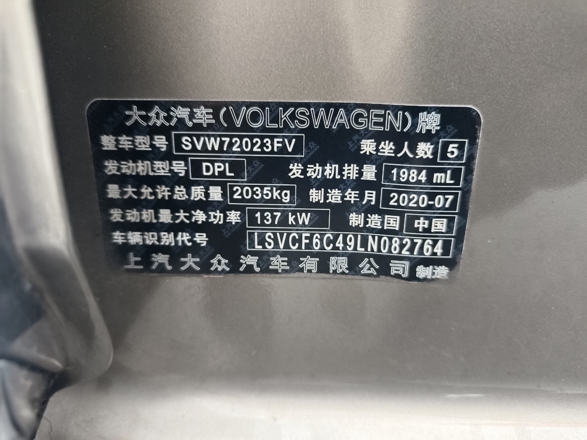 2021年1月大眾 帕薩特  2020款 改款 380TSI 豪華版 國VI