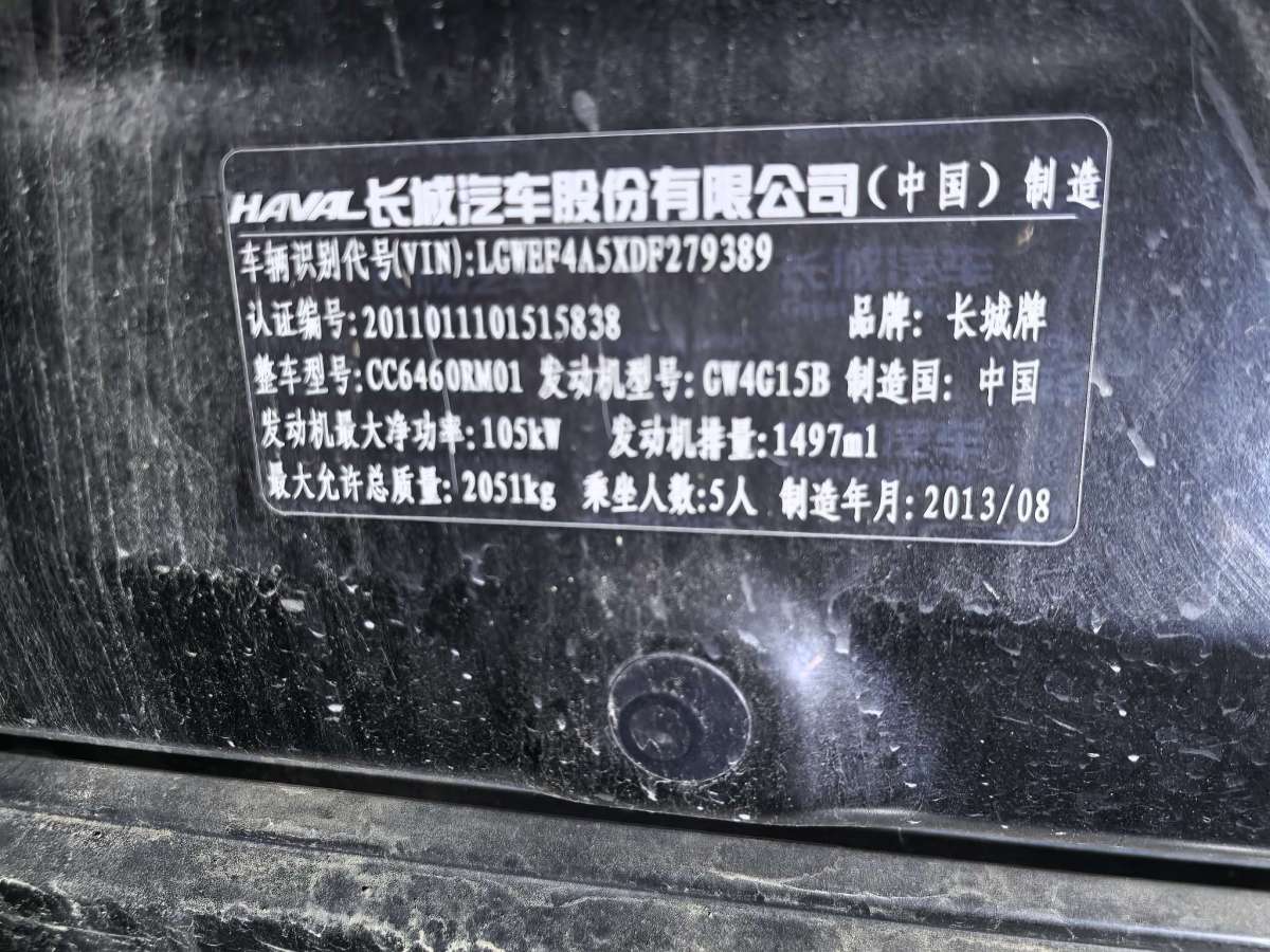 哈弗 H6  2013款 升级版 1.5T 手动两驱都市型图片