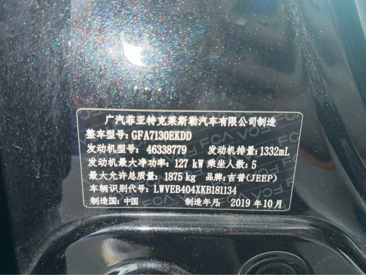 2019年11月Jeep 指南者  2019款  220T 自動馭享版