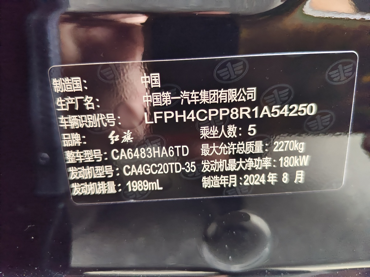 紅旗 紅旗HS5  2023款 2.0T 四驅(qū)旗享Pro50萬輛紀念版圖片