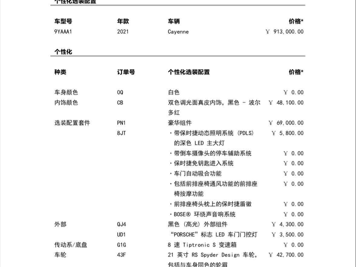 保時捷 Cayenne  2025款 Cayenne 3.0T圖片