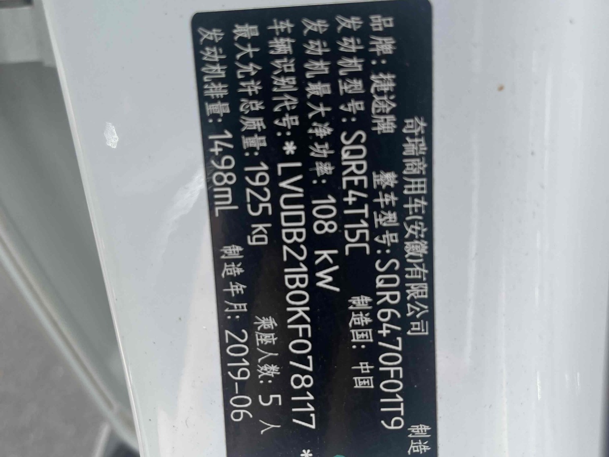 捷途 X70  2019款  1.5T DCT勁行版圖片