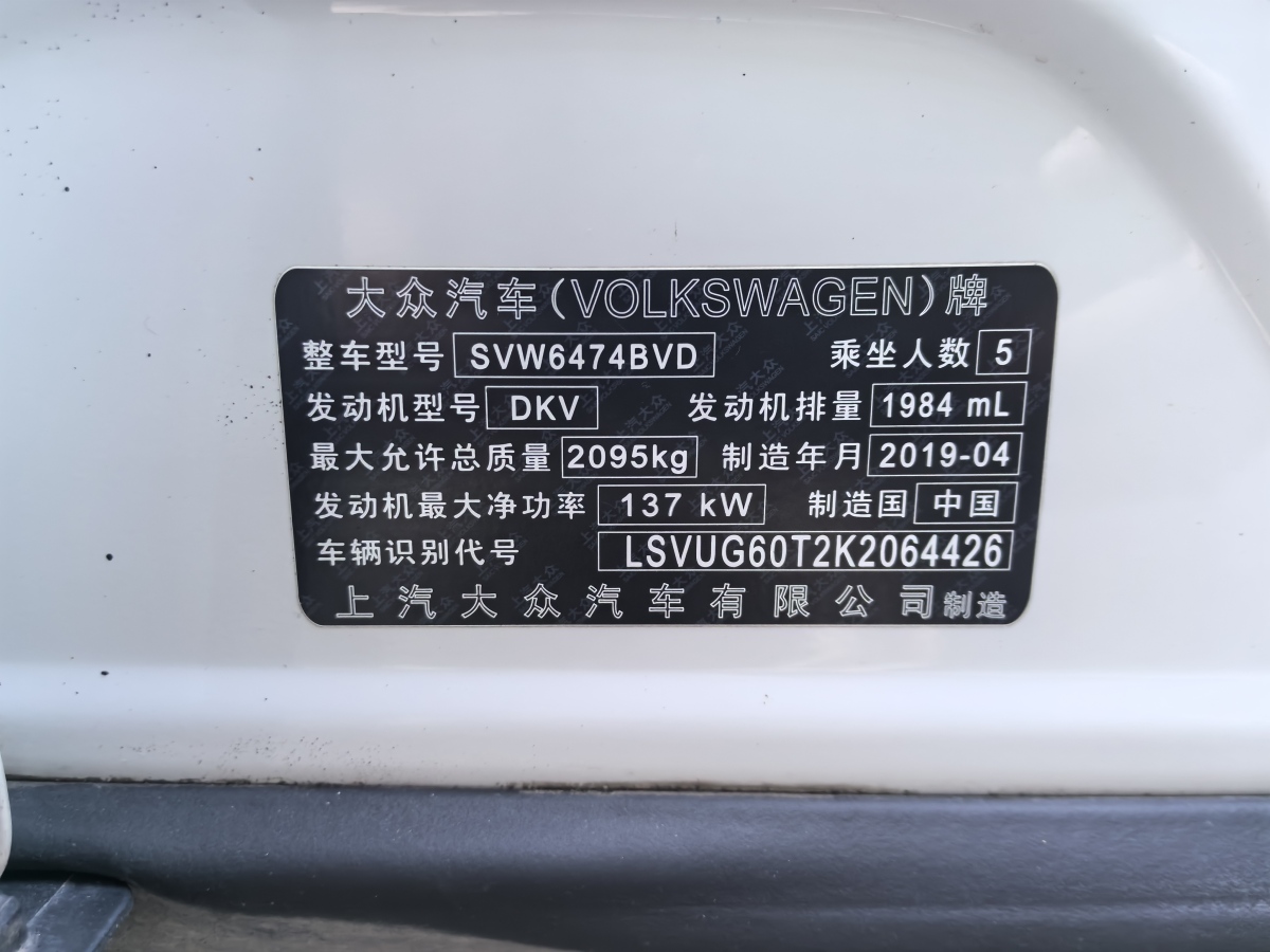 大眾 途觀L  2019款 改款 330TSI 自動(dòng)兩驅(qū)智動(dòng)豪華版 國(guó)V圖片