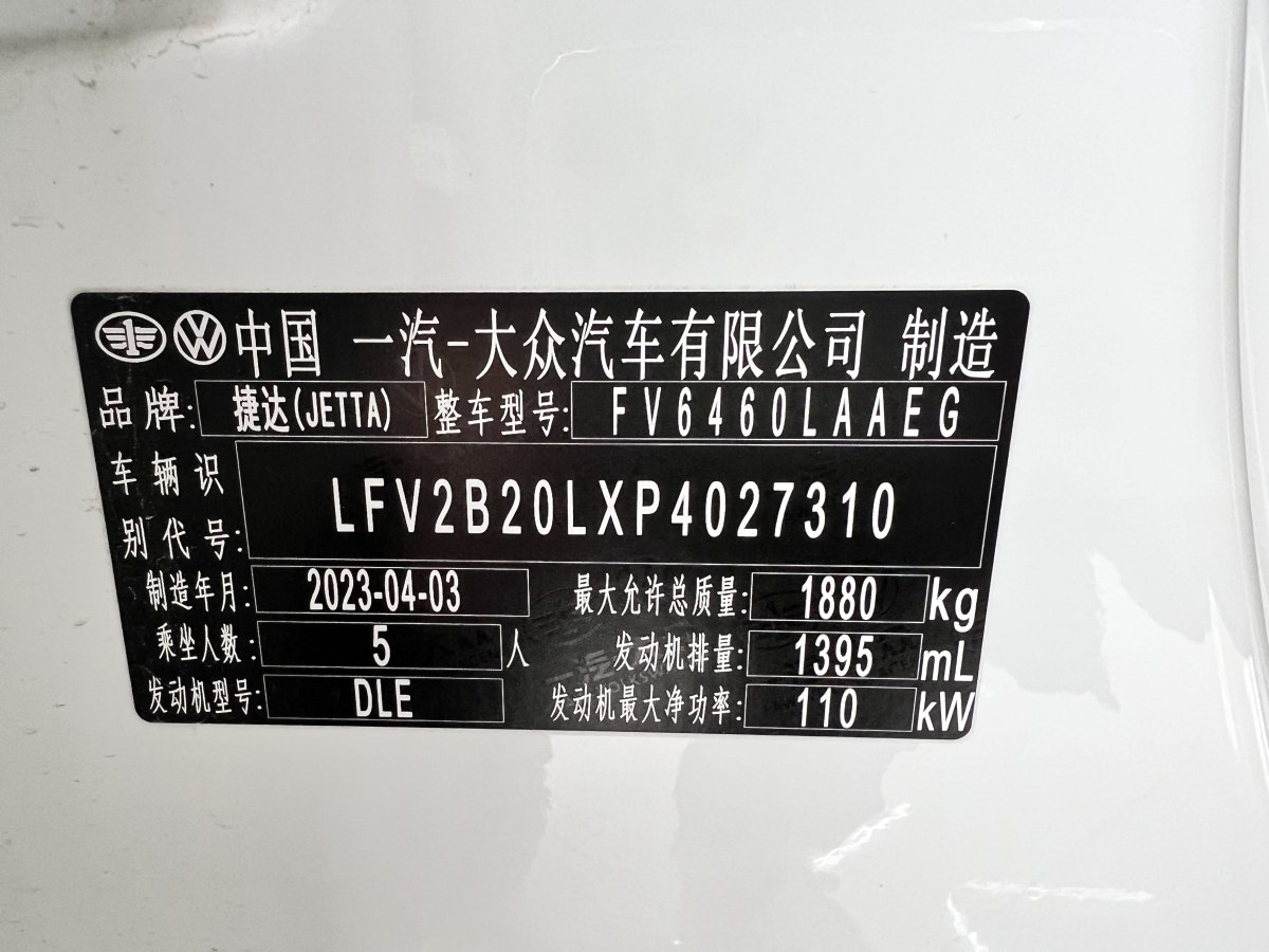 大眾 捷達(dá)VS7  2023款 280TSI 自動(dòng)高光榮耀版圖片