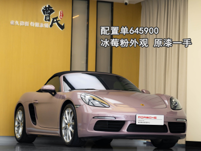 2022年5月 保時(shí)捷 718 Boxster 2.0T圖片