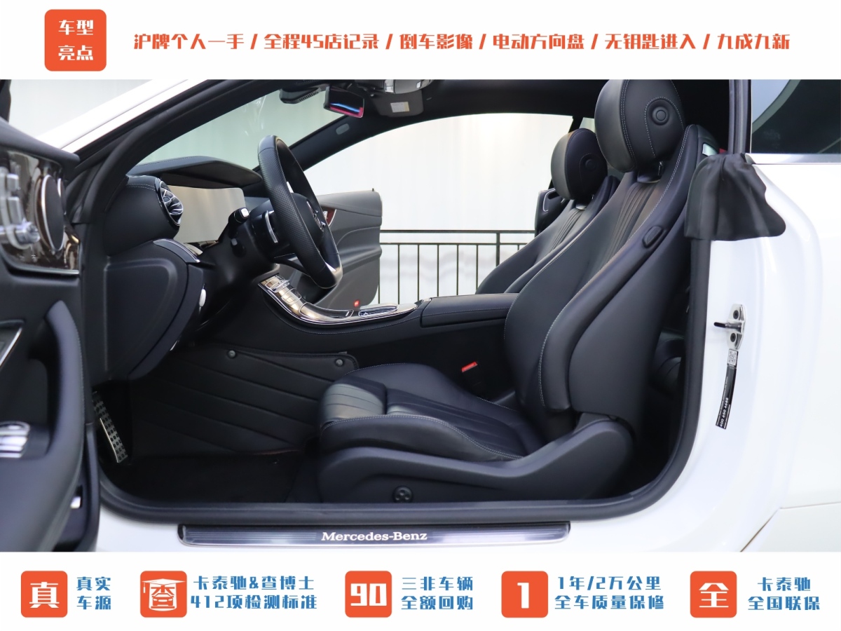 奔馳 奔馳E級(jí)  2023款 E 260 轎跑車圖片