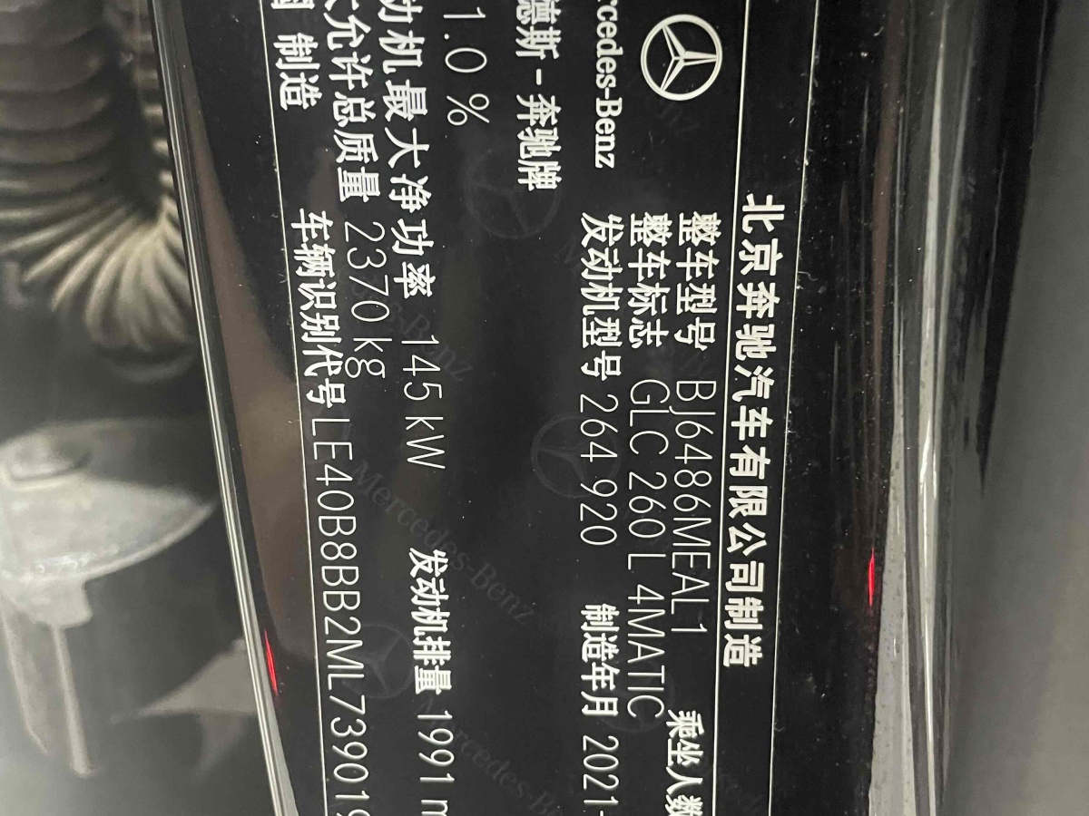 奔馳 奔馳GLC  2021款 GLC 260 L 4MATIC 豪華型圖片