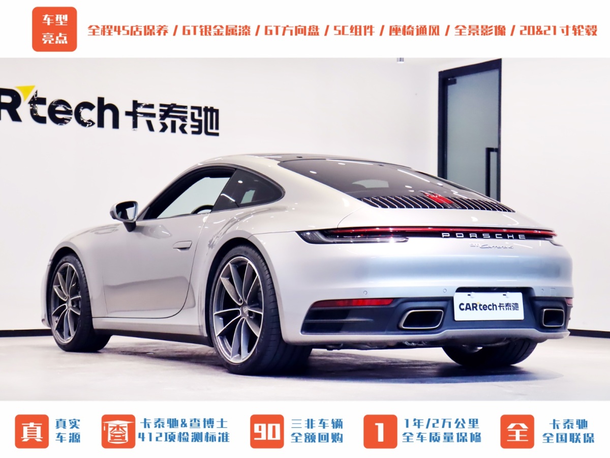 保時(shí)捷 911  2023款 Carrera 4 3.0T圖片