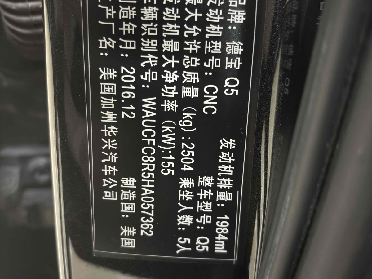 奧迪 奧迪Q5  2016款 Q5 Hybrid 2.0T FSI 美規(guī)版圖片