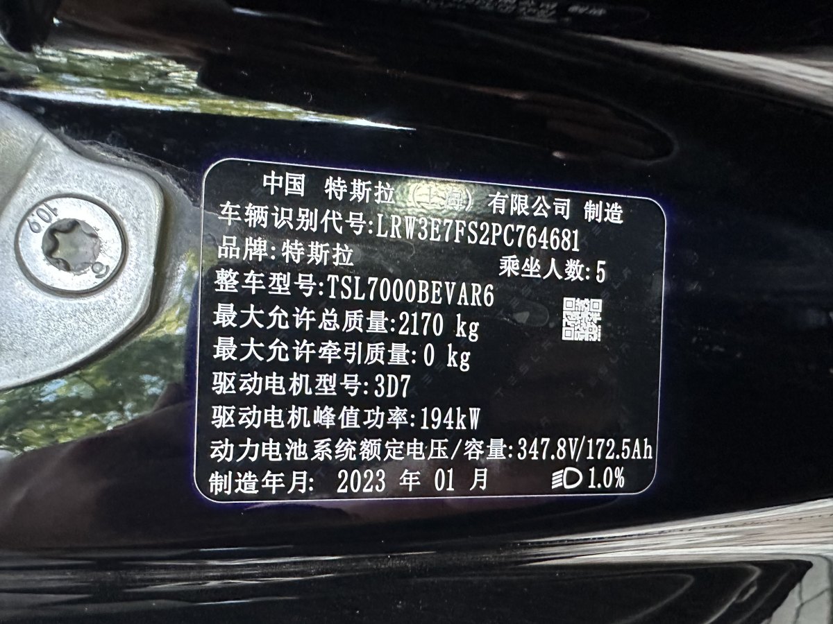 2023年1月特斯拉 Model 3  2022款 改款 后輪驅(qū)動版