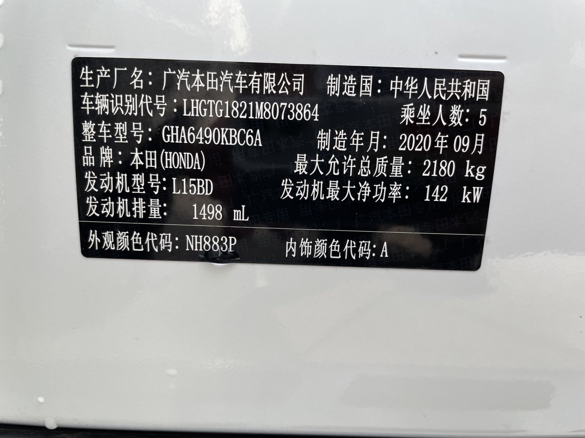 2020年10月本田 冠道  2023款 240TURBO 兩驅(qū)智享版