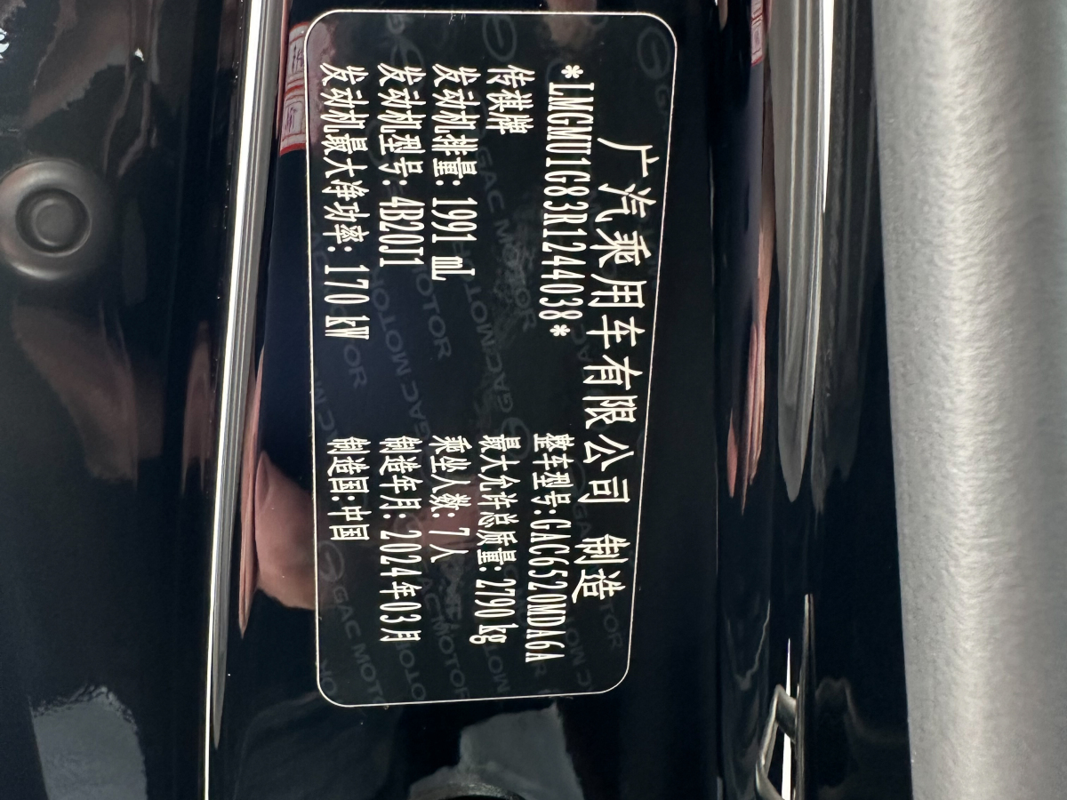 2024年4月廣汽傳祺 M8  2024款 宗師系列 400T 先鋒版