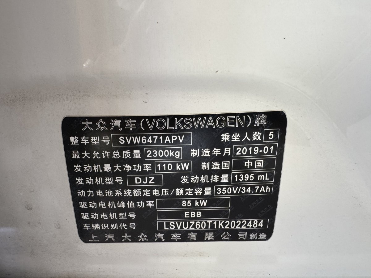 大眾 途觀L新能源  2019款 430PHEV 混動旗艦版圖片