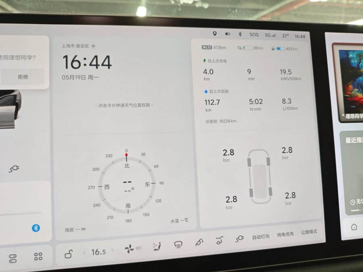 理想 理想L7  2023款 Pro圖片