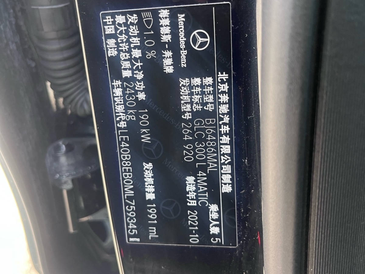 奔馳 奔馳GLC  2021款 GLC 300 L 4MATIC 動(dòng)感型圖片